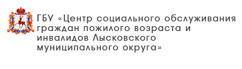 ГБУ «Центр социального обслуживания граждан пожилого возраста и инвалидов Шарангского района»